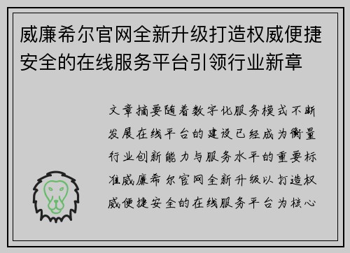 威廉希尔官网全新升级打造权威便捷安全的在线服务平台引领行业新章