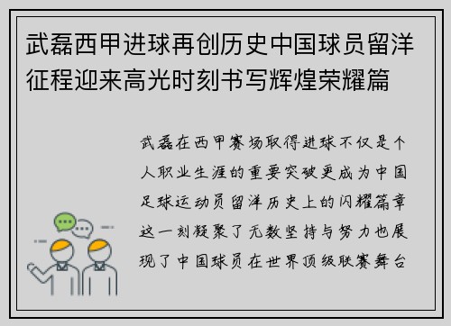 武磊西甲进球再创历史中国球员留洋征程迎来高光时刻书写辉煌荣耀篇