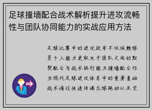 足球撞墙配合战术解析提升进攻流畅性与团队协同能力的实战应用方法