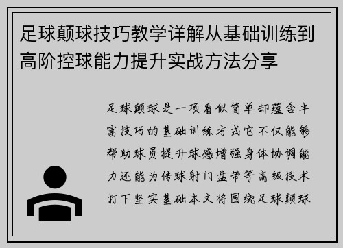 足球颠球技巧教学详解从基础训练到高阶控球能力提升实战方法分享